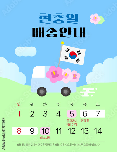 현충일 휴무 배송안내 택배 트럭 쇼핑몰 배너 디자인 일러스트레이션 
