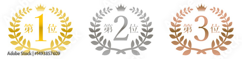顧客満足度、人気、売上、販売数などの順位を示す月桂冠と王冠のついたトップ3のランキングのセット（光沢あり）