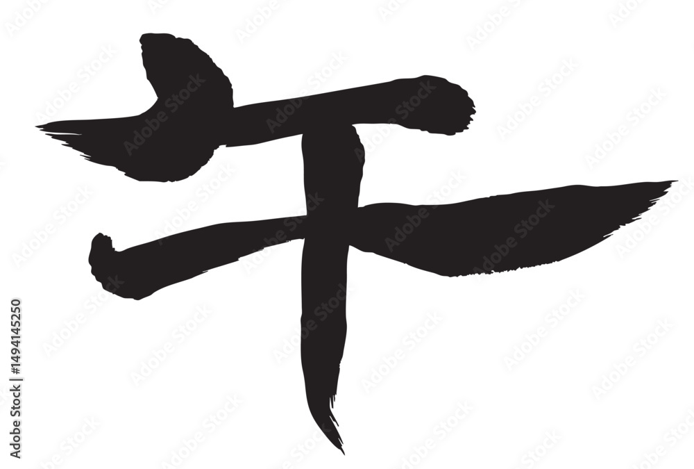 Fototapeta premium 午 年賀状 文字 アイコン