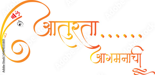 Aaturta Aagmanachi Marathi Calligraphy