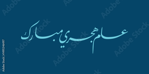 Beautiful Arabic calligraphy design to welcome Happy Islamic New Year