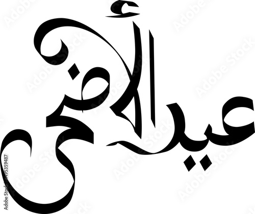 Eid Al Adha Arabic Calligraphy