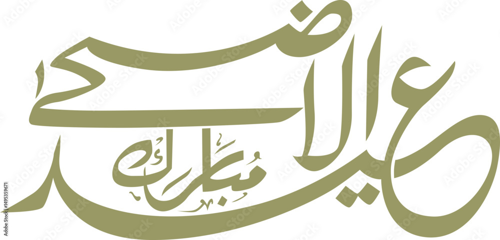 Eid Al Adha Arabic Calligraphy Eid Al Adha Arabic Calligraphy