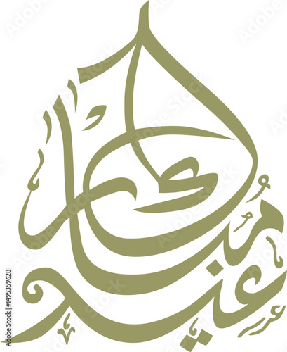Eid Al Adha Arabic Calligraphy
