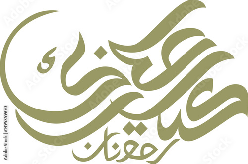 Eid Al Adha Arabic Calligraphy