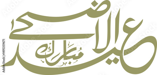 Eid Al Adha Arabic Calligraphy