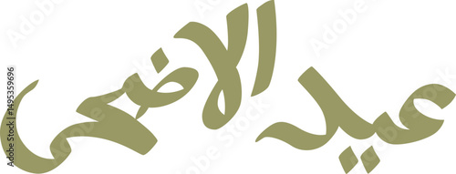 Eid Al Adha Arabic Calligraphy