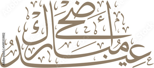 Eid Al Adha Arabic Calligraphy