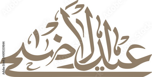 Eid Al Adha Arabic Calligraphy