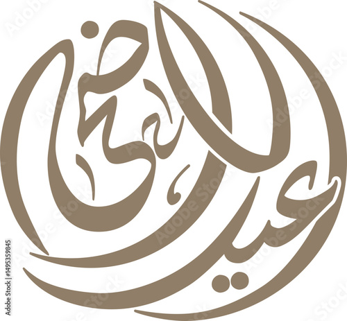Eid Al Adha Arabic Calligraphy