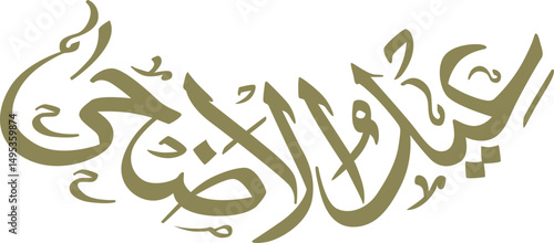Eid Al Adha Arabic Calligraphy