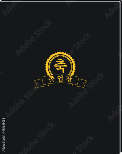 축하 상장 프레임과 졸업장