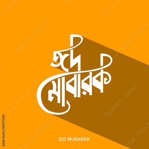 Eid Mubarak typography,eid mubarak calligraphy and eid mubarak vector text art.Bangla hand lettering design to celebrate Eid ul adha and eid ul fitr wishes ,massages and greeting card design
