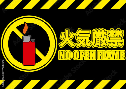 張り紙看板イラストー火気厳禁ー
