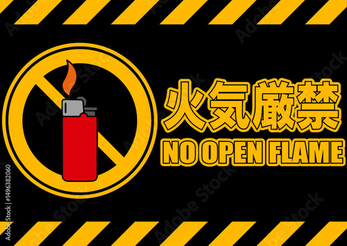 001-017火気厳禁
