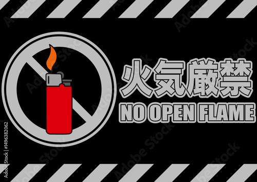 001-017火気厳禁