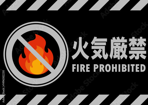 001-017火気厳禁
