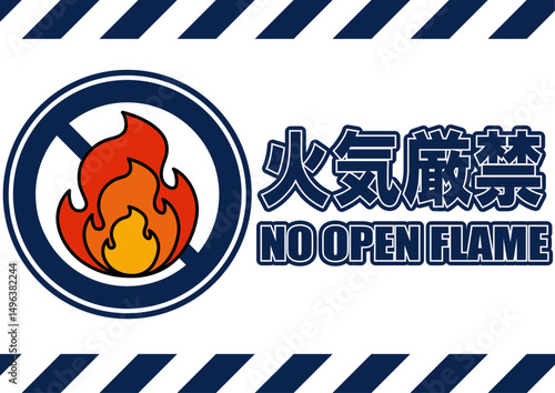 001-017火気厳禁