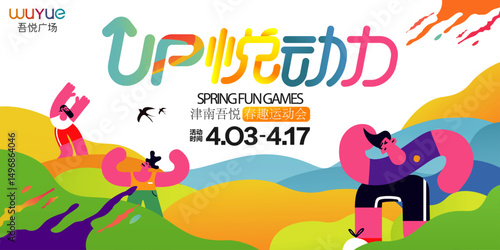 Creative cartoon sports-themed vector illustration posters, advertising materials, character illustrations, font design, positive energy promotion