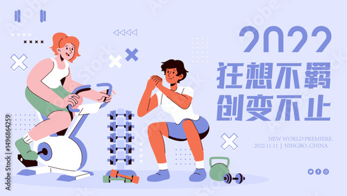 Creative cartoon sports-themed vector illustration posters, advertising materials, character illustrations, font design, positive energy promotion