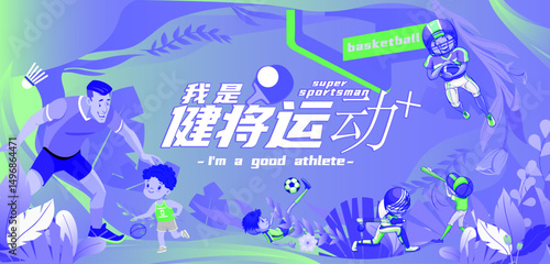Creative cartoon sports-themed vector illustration posters, advertising materials, character illustrations, font design, positive energy promotion