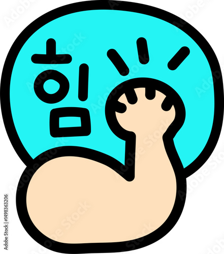 힘