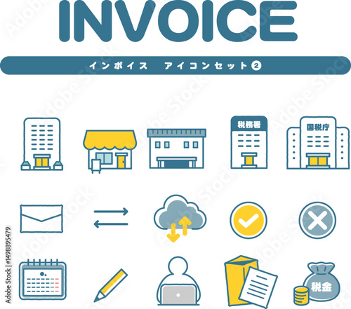 インボイス制度　アイコンセット②