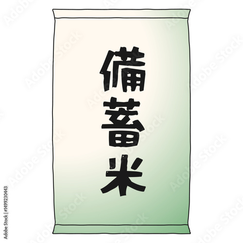 備蓄米が入ったポリ製米袋のイラスト素材｜和風デザインのシンプルなアイコン