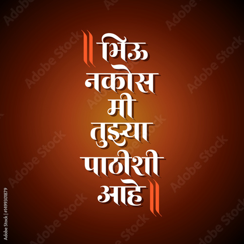 Marathi calligraphy text "bhiu nakos mi tujhya pathishi aahe" meaning is a name of Hindu spiritual leader well known across Indian States.