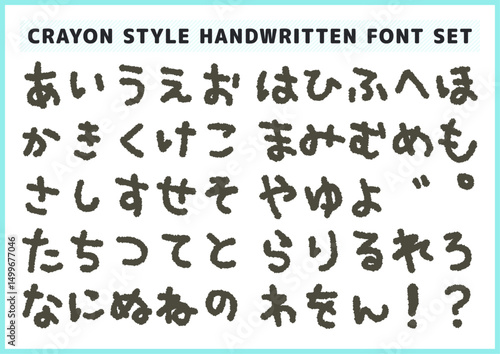 クレヨンで書いたような手書き風フォント素材セット（ひらがな）