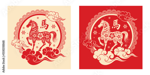 Chinese New Year of the horse 2026 sign or symbol Translation : Horse