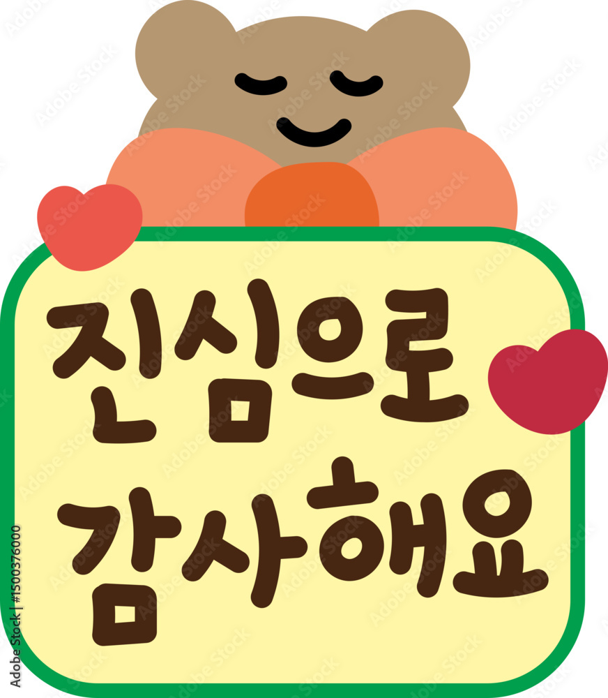 Obraz premium 감사합니다