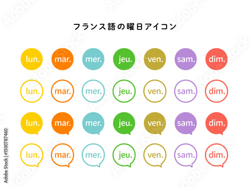 フランス語の曜日アイコン　カラフル