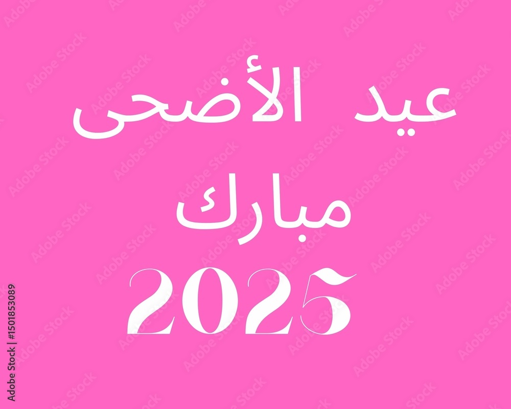 Eid Al Adha Mubarak 2025 Arabic calligraphy Eid Al Adha Mubarak 2025 Arabic calligraphy