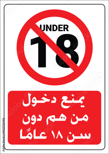 Under 18 Prohibited Entry Sign - Age Restriction Warning in English/Arabic (جنع دخول من هم دون سن ال عاقبا) - Multilingual Minor Access Ban, Public Safety & Legal Compliance