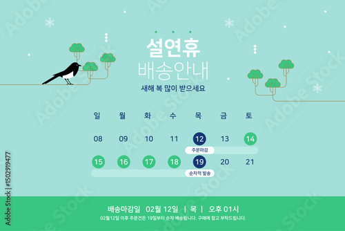 설연휴 배송안내 벡터 일러스트 그래픽 디자인 