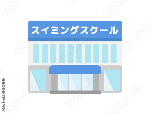 スイミングスクール  建物  イラスト