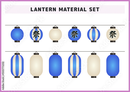 お祭りに飾る青と白の提灯イラスト素材セット