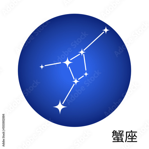 蟹座の青色ステッカー 12星座