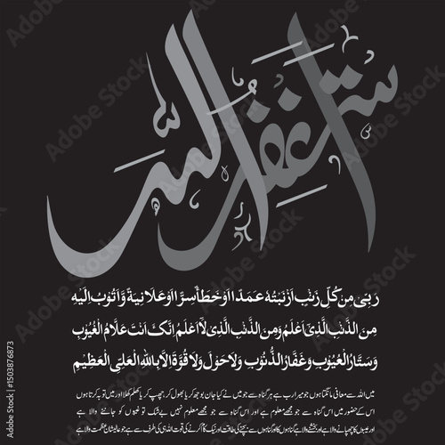 Astagfirullah Calligraphy Arabic Islamic Art Design