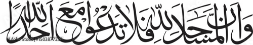 Arabic Calligraphy  Elegant Islamic Verse in Black and White