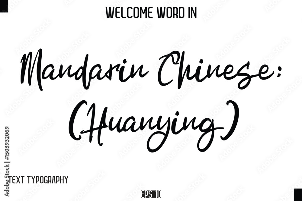 Mandarin Chinese: 欢迎 (Huanying) --Welcome Word Cursive Typography Text Mandarin Chinese: 欢迎 (Huanying) --Welcome Word Cursive Typography Text