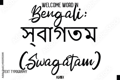 Bengali: স্বাগতম (Swagatam)    --Welcome Word Cursive Typography Text