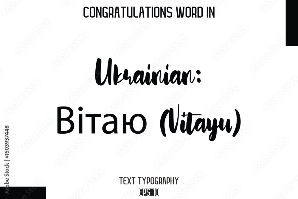 Ukrainian Вітаю (Vitayu) - Complimenti -Congratulations Word Cursive Bold Typography Text Phrase Ukrainian Вітаю (Vitayu) - Complimenti -Congratulations Word Cursive Bold Typography Text Phrase