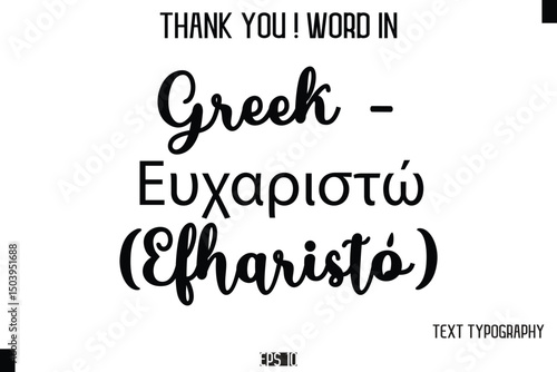 Greek - Ευχαριστώ (Efharistó)    - Thank You ! Word Elegant Cursive Text Typography Phrase