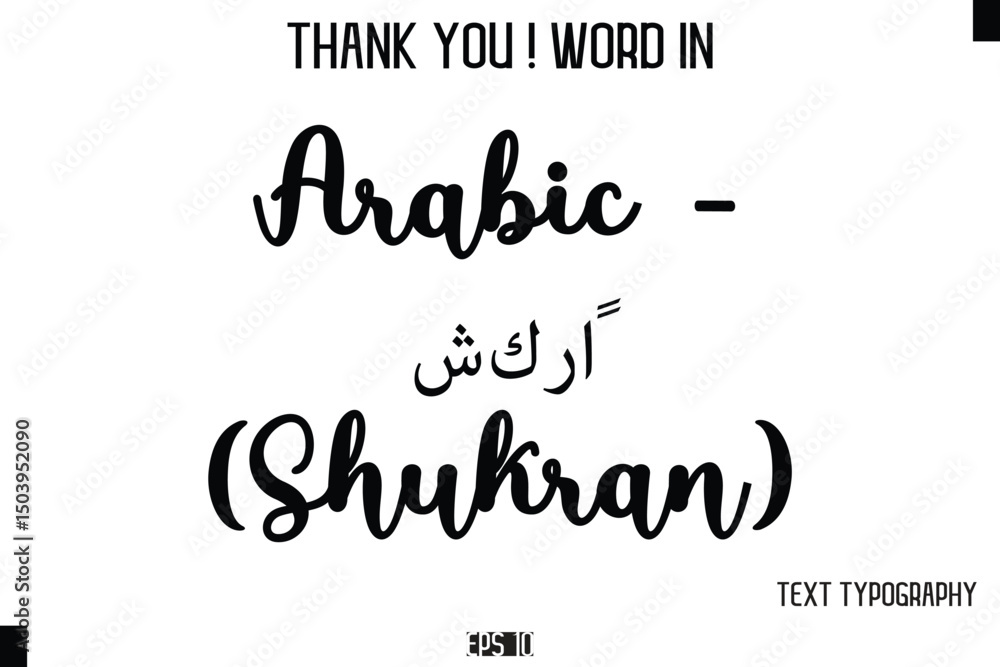 Arabic - شكراً (Shukran) - Thank You ! Word Elegant Cursive Text Typography Phrase Arabic - شكراً (Shukran) - Thank You ! Word Elegant Cursive Text Typography Phrase