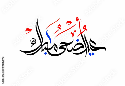 Eid al adha mubarak calligraphy in black red and blue on a white background