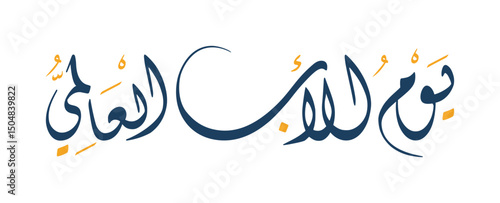 Cool Arabic Calligraphy for Father's Day 