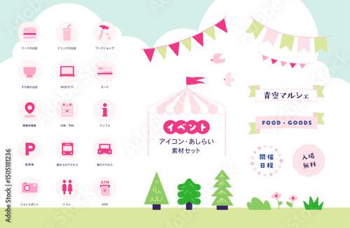 イベントの見出しとアイコンセット_サンプルテキスト入り