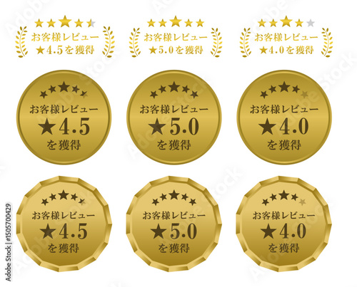 バナーやLP用のレビュー評価や口コミ実績掲載用グラフィック素材(ランキング 星 ★ ☆ 獲得 商品評価 広告用 金メダル)